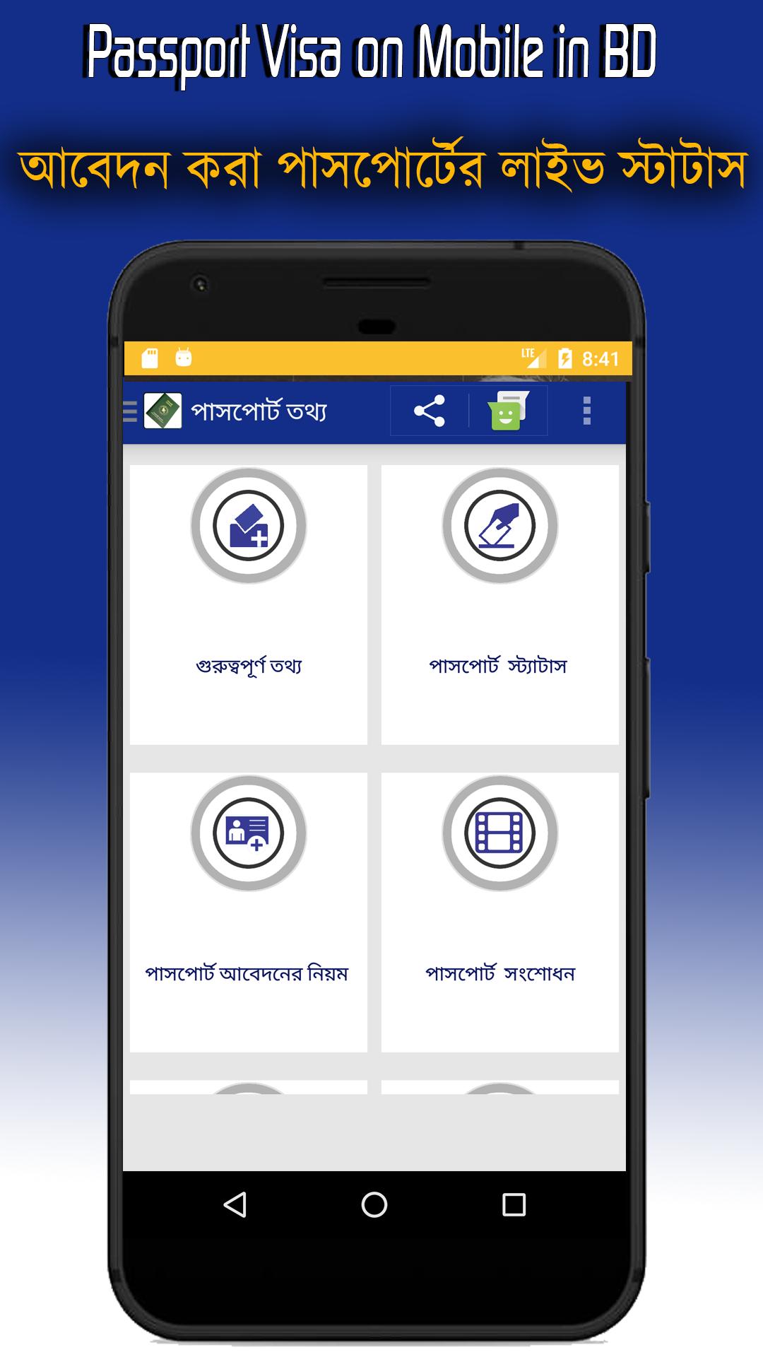 Passport Visa on Mobile in BD