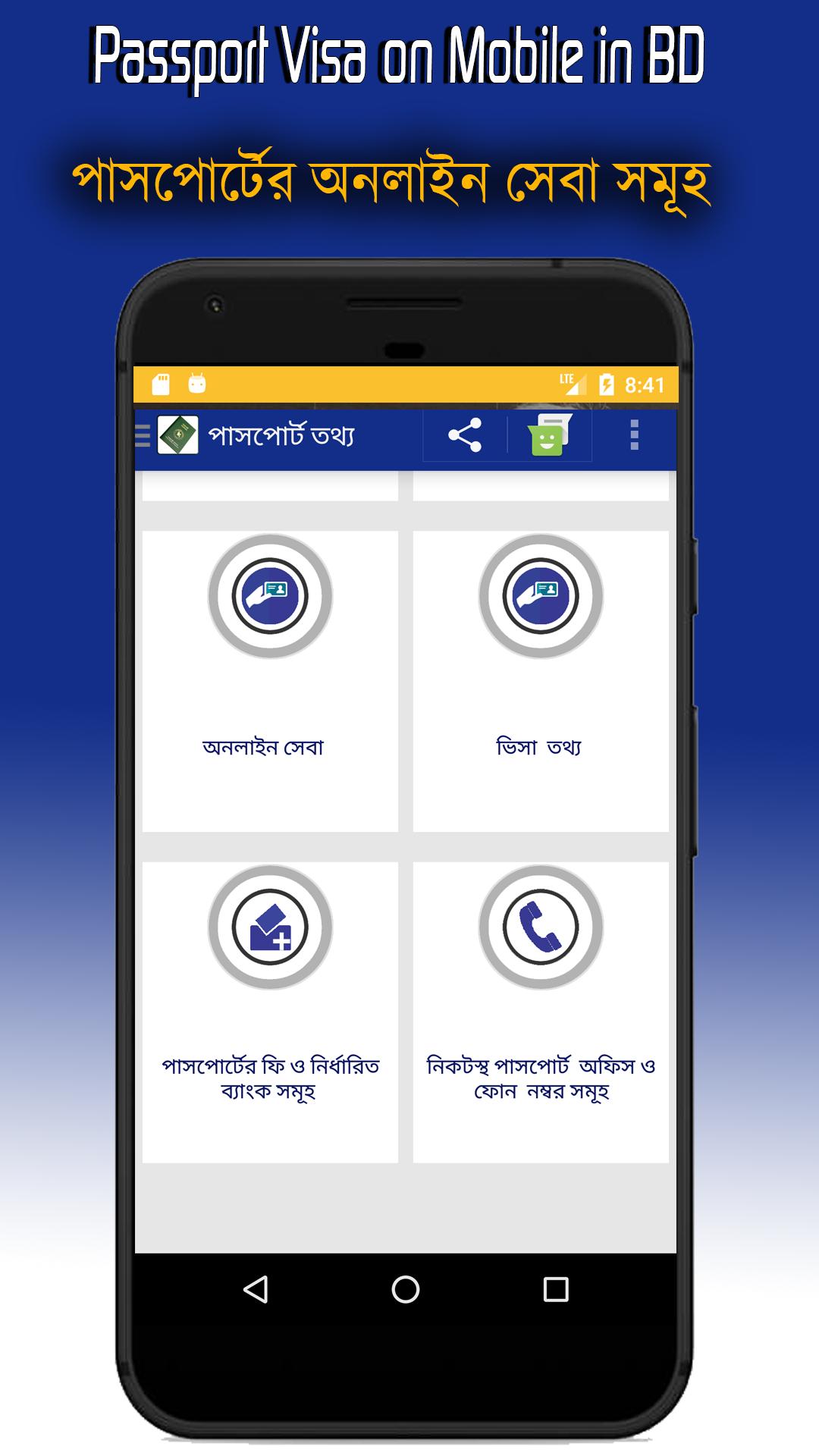 Passport Visa on Mobile in BD