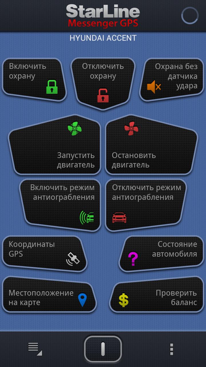StarLine Messenger