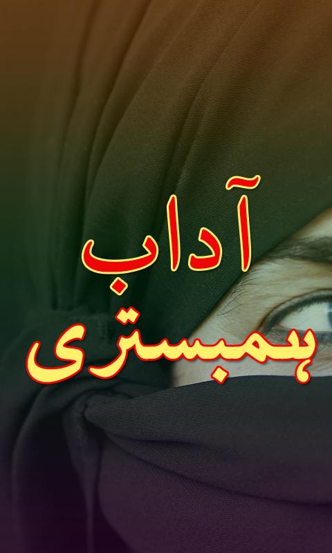 Adaab e Hum Bistri