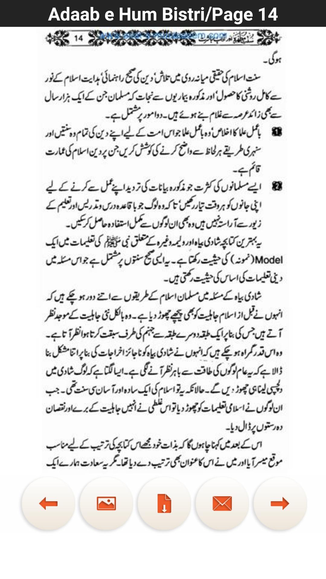 Adaab e Hum Bistri
