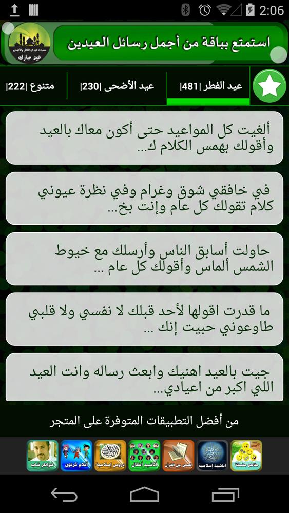 Eid Adha Messages