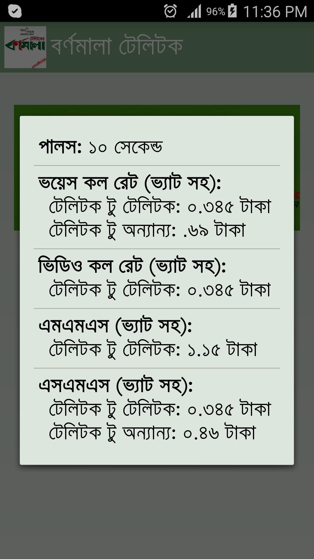 Teletalk Bornomala