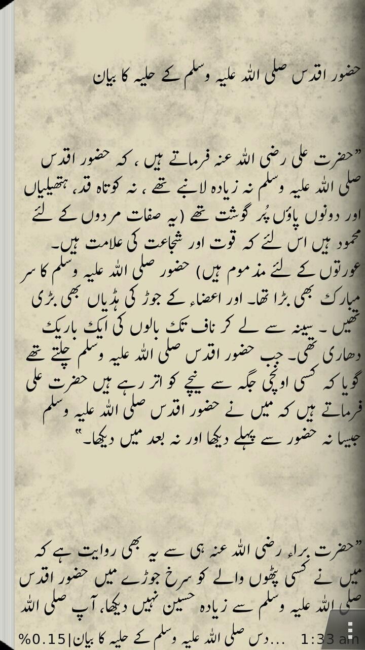 Shamail-e-tirmidhi (Urdu)