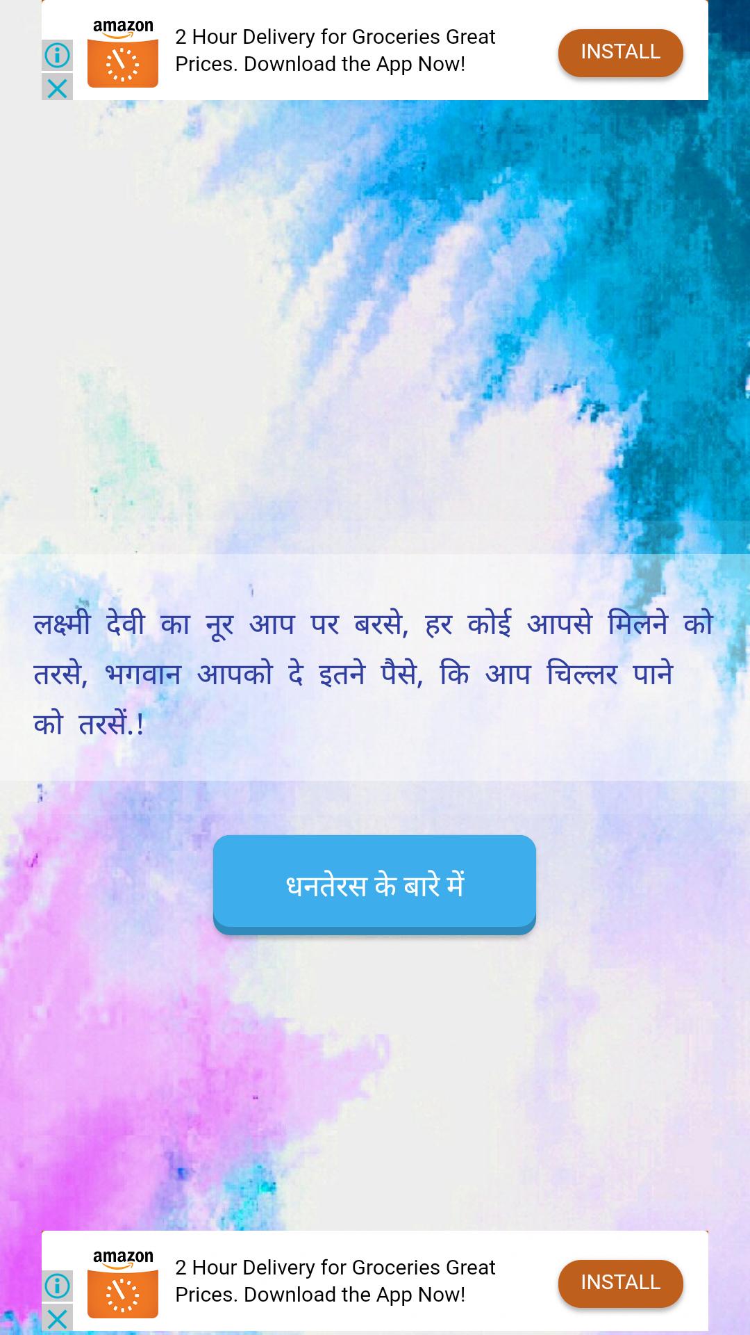 Dhanteras