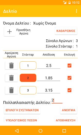 Stoixima Calc
