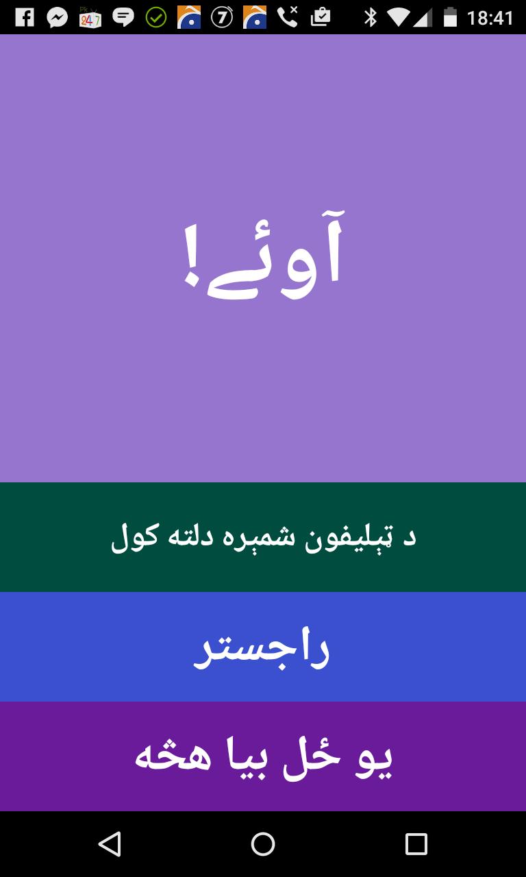 Oye Pashto!