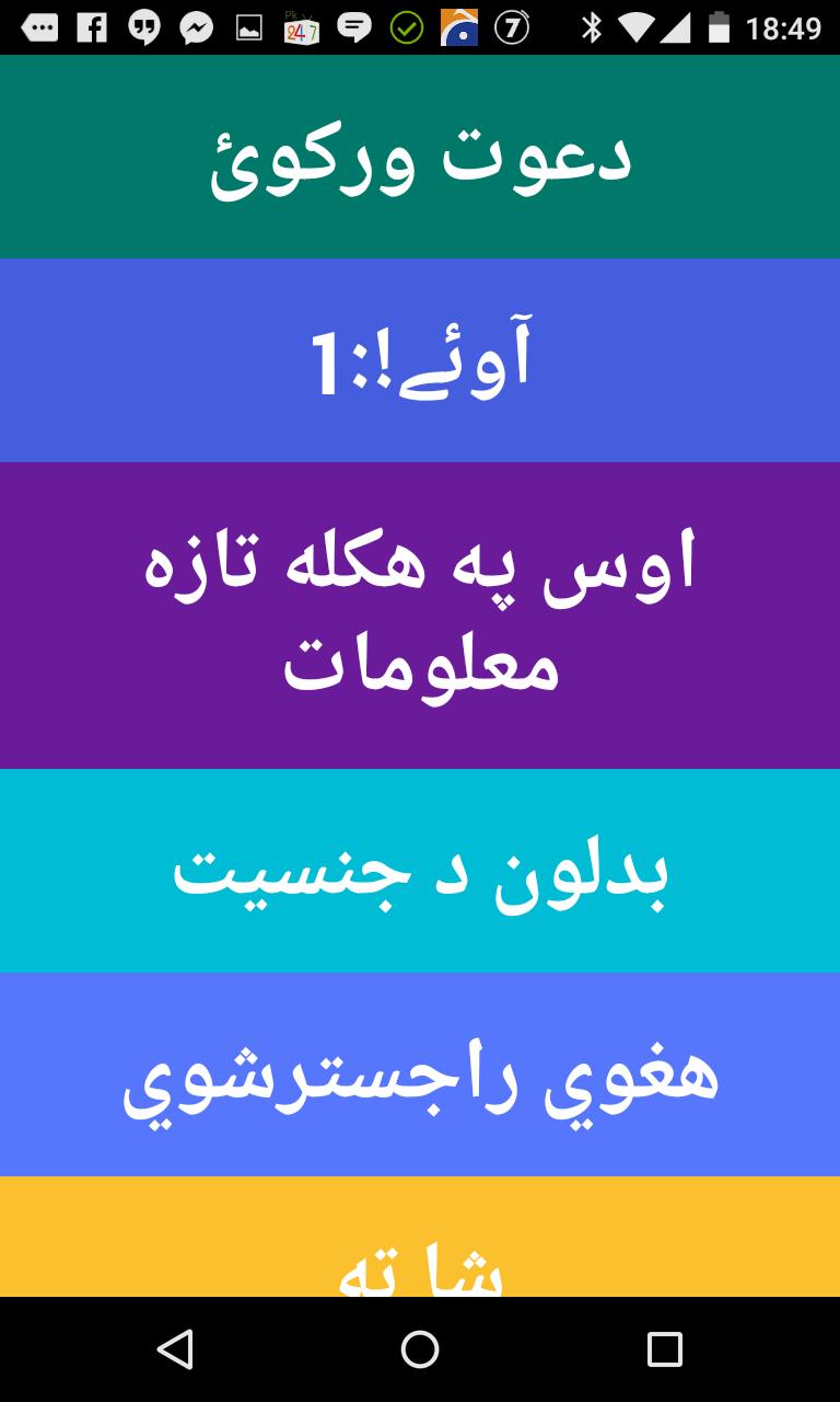 Oye Pashto!