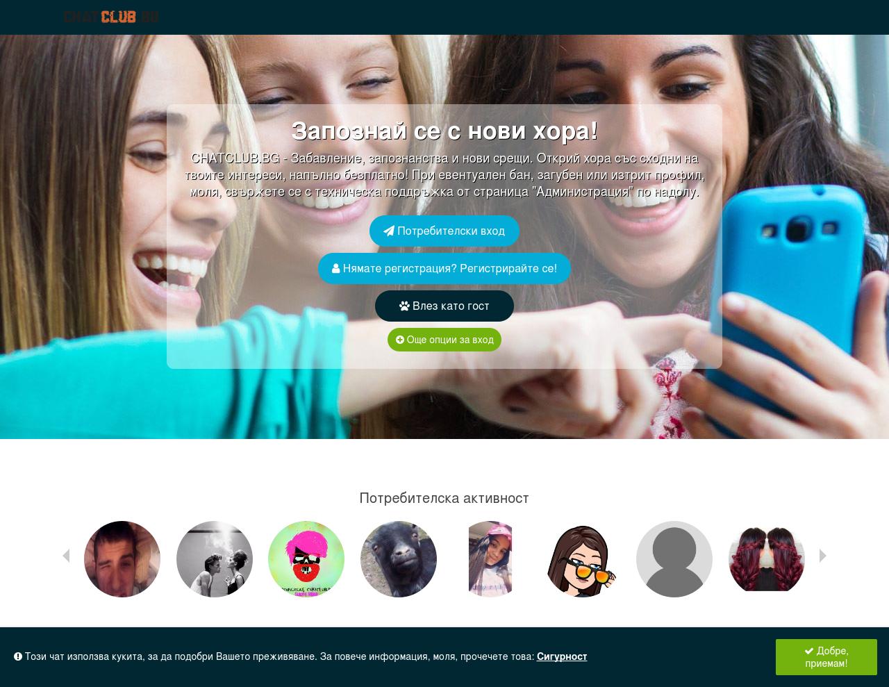 ChatClubBG