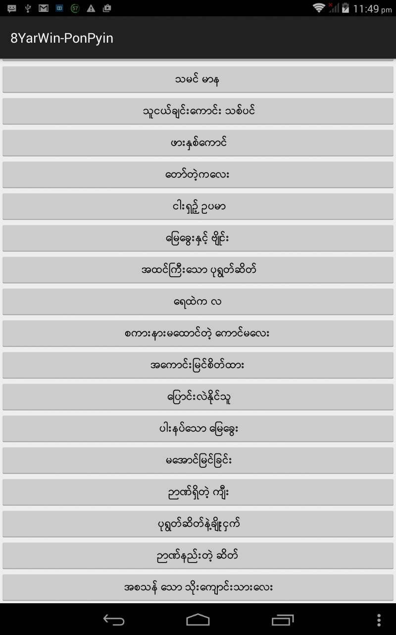 8YarWinPonPyin