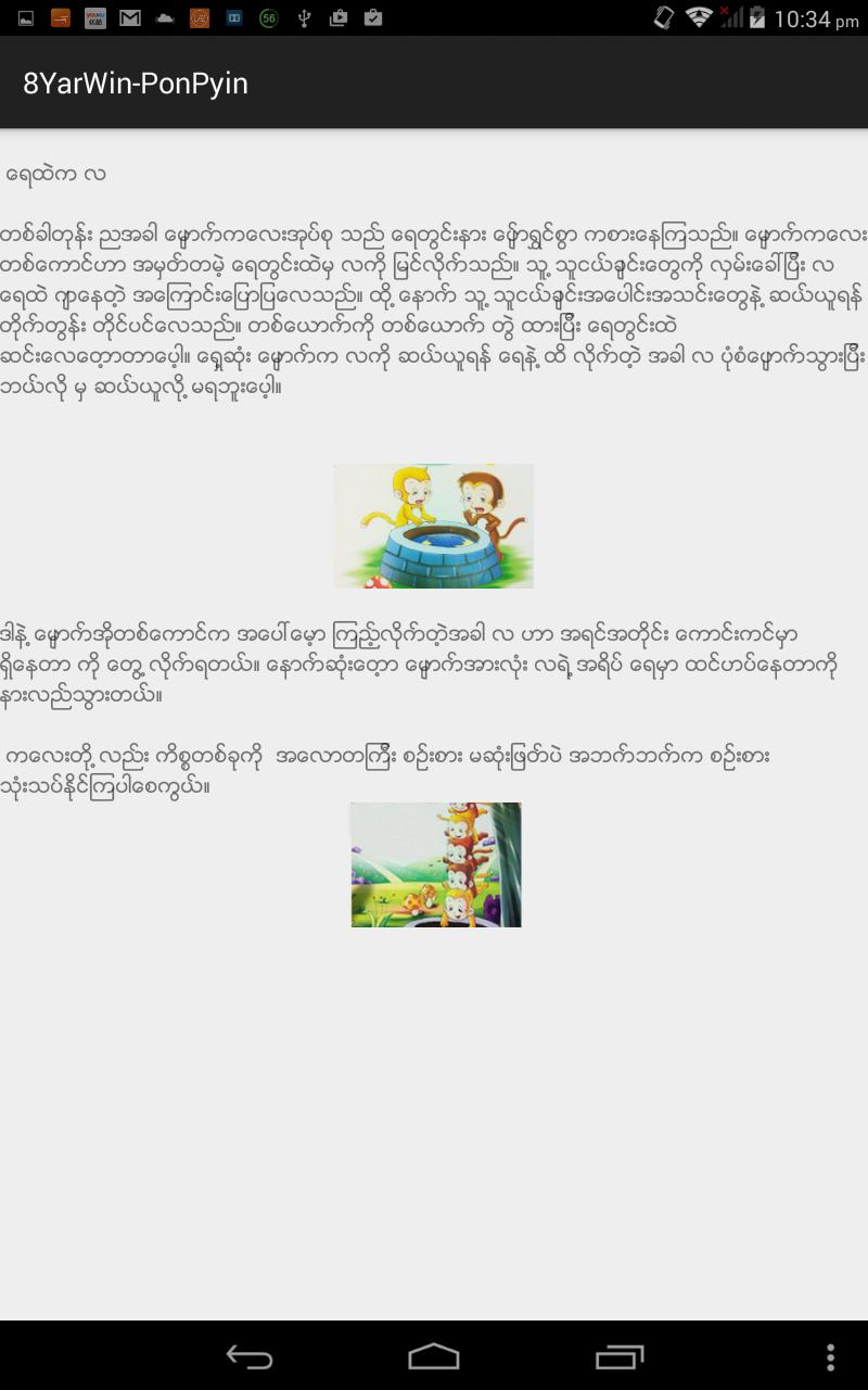 8YarWinPonPyin