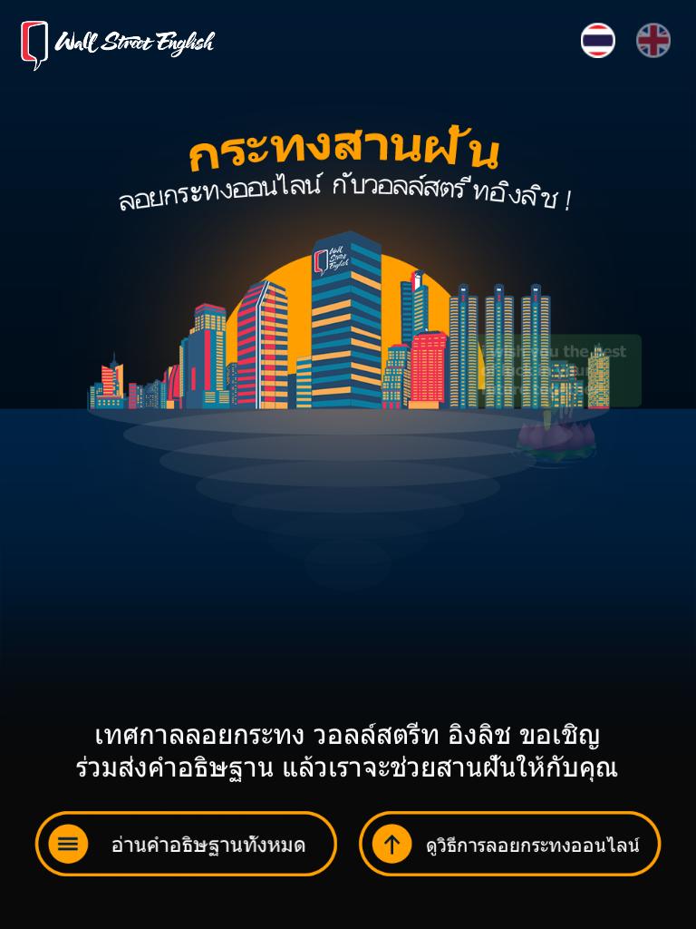 WSE LOY KRATHONG