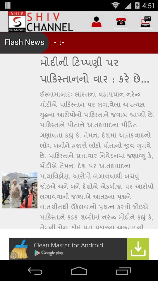 Shiv Channel