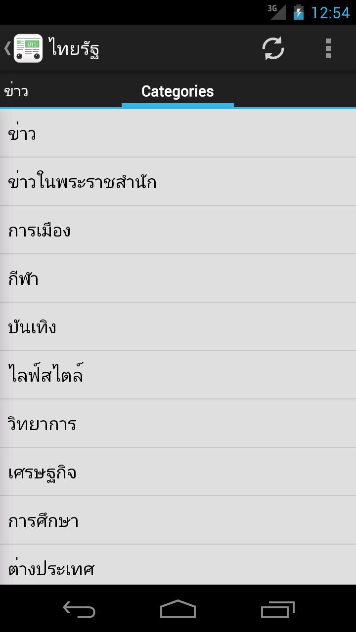 Tiny - Thai news reader