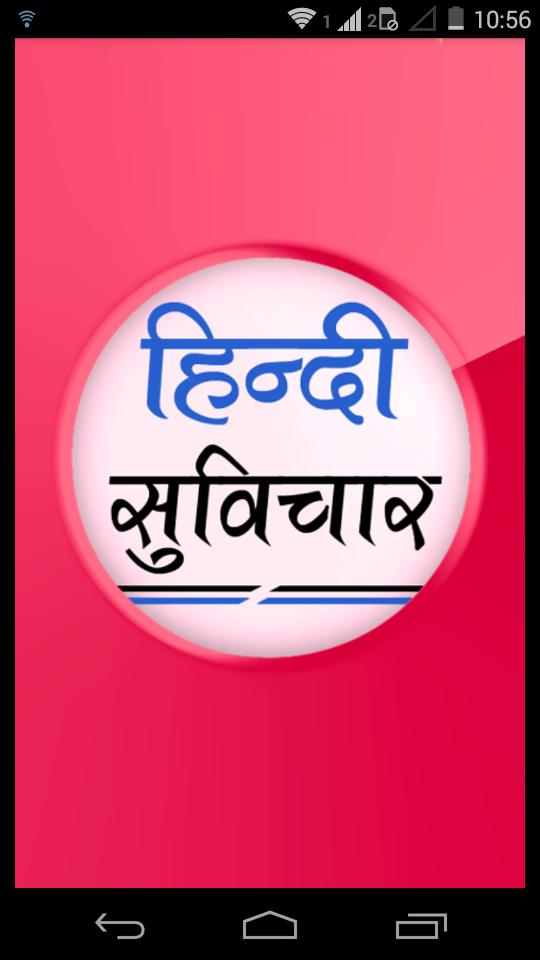 Hindi Suvichar
