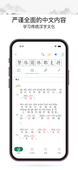 Chinese Hanzi Dictionary