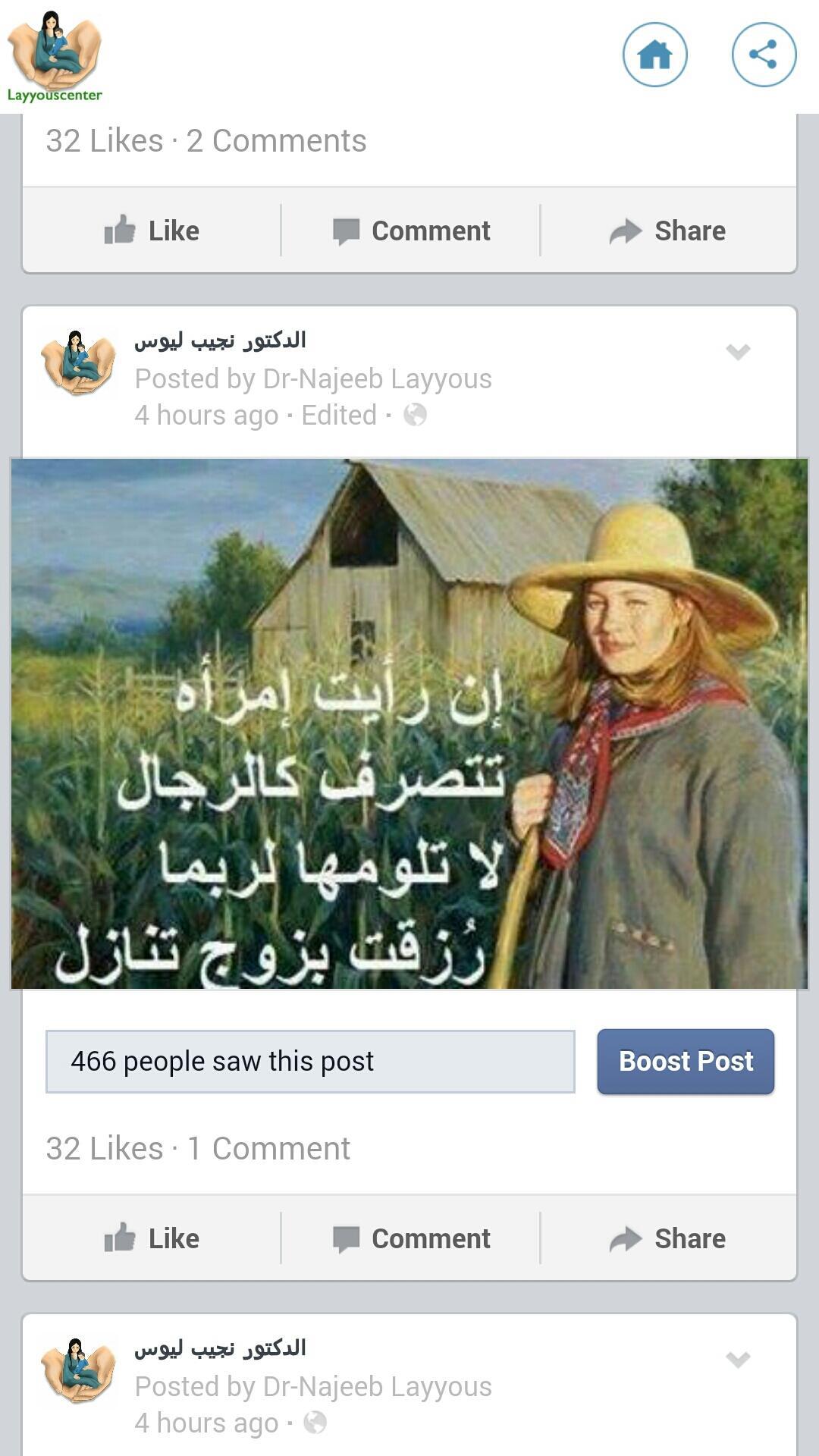 Dr Najeeb Layyous Facebook pag