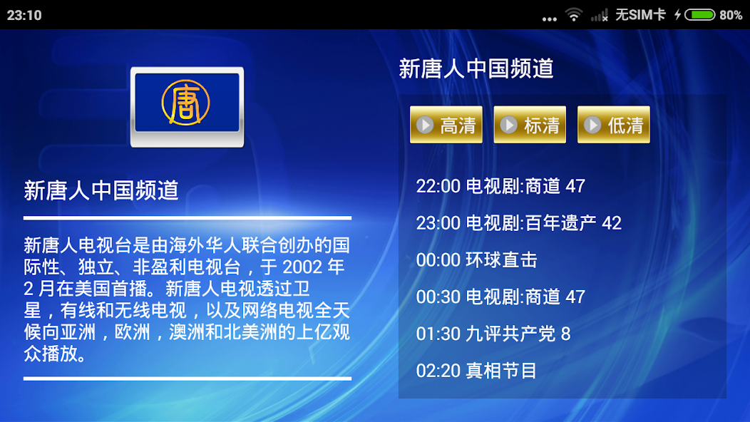 iNTD TV