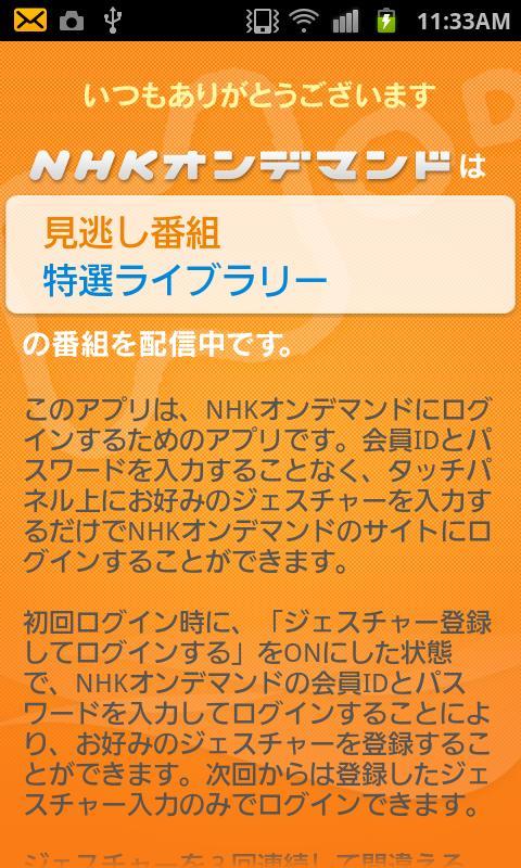 NHK on demand gesture login