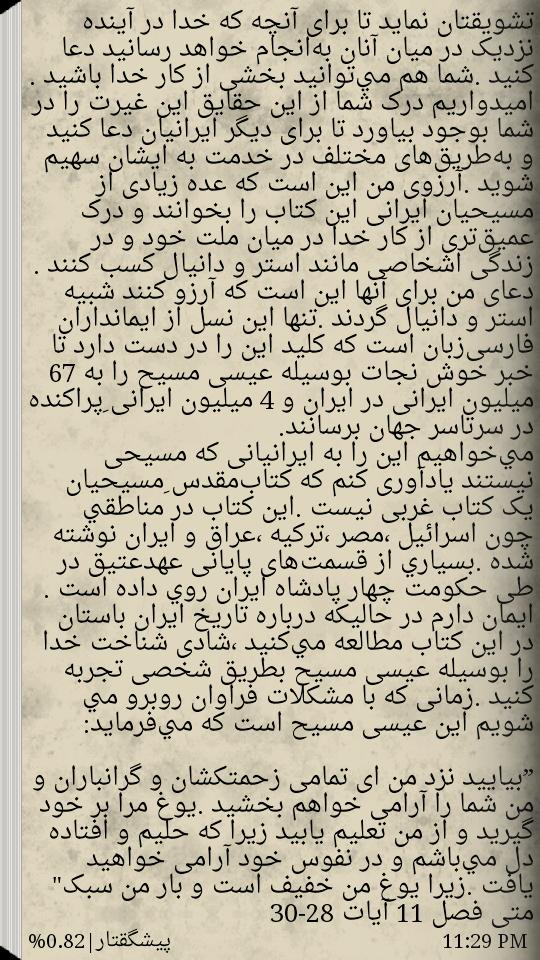 Persian in the bible(Persian)