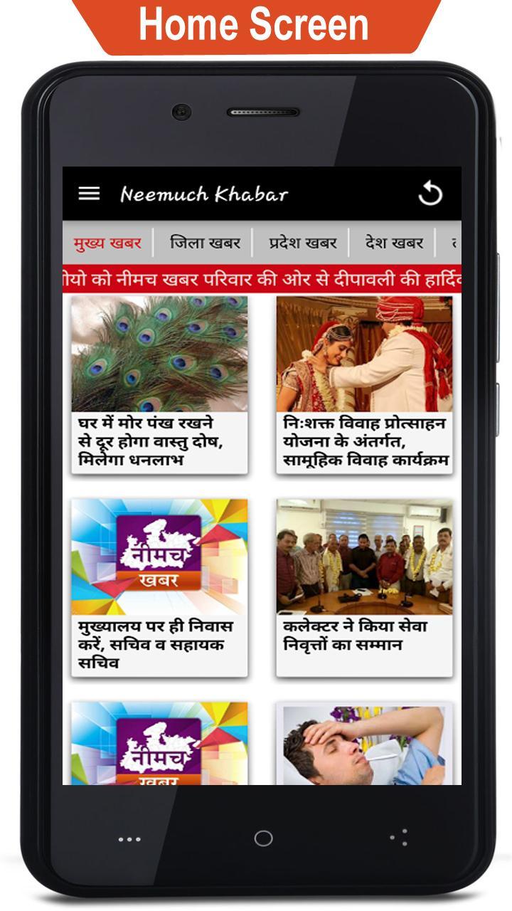 Neemuch Khabar