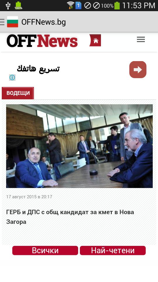 Bulgarian News