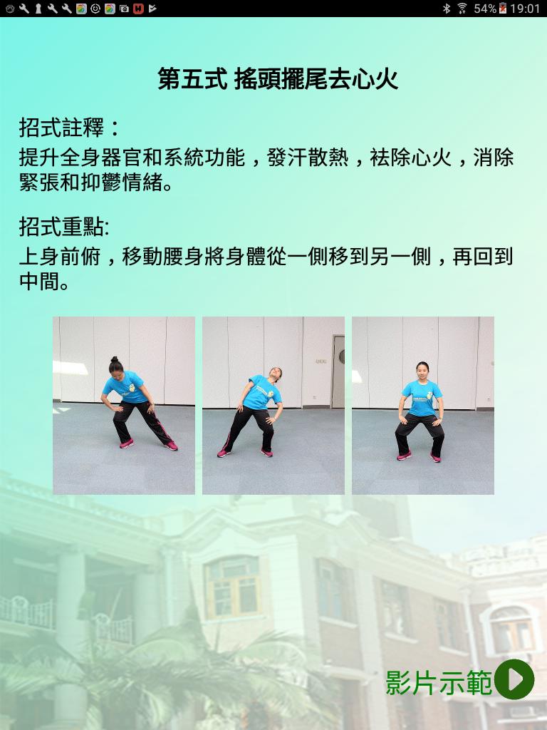 Qigong Baduanjin