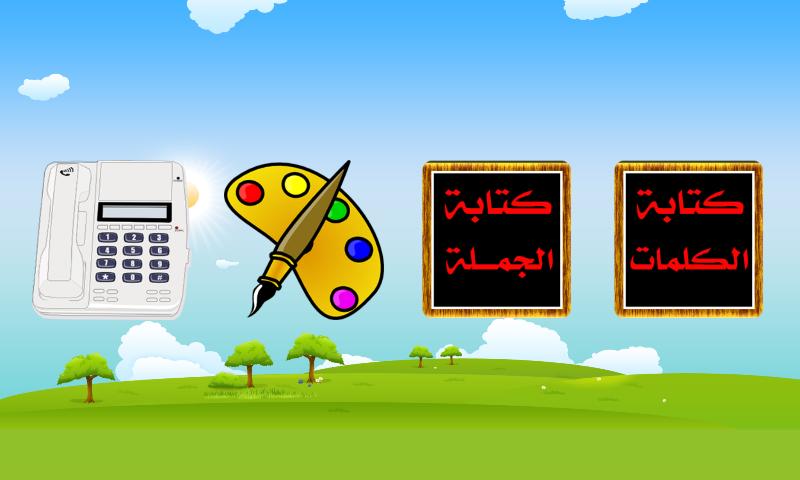 Write Arabic words