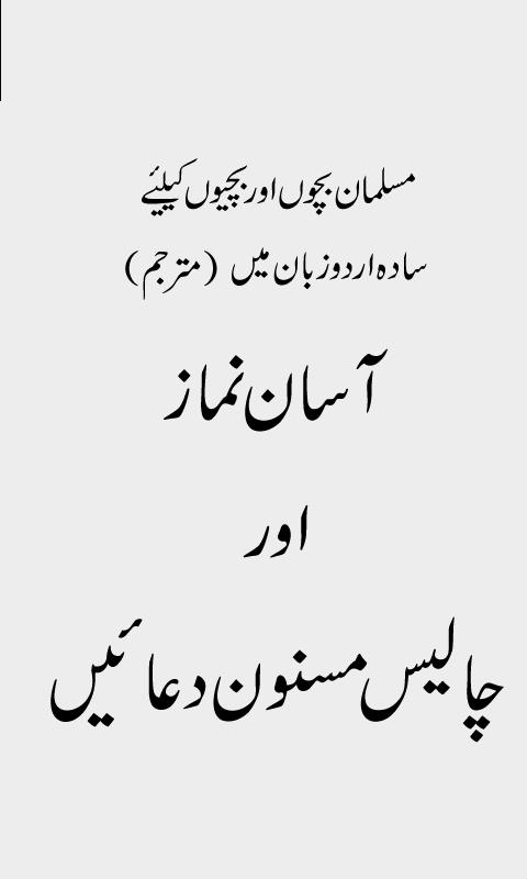 Asan Namaz Urdu Mai