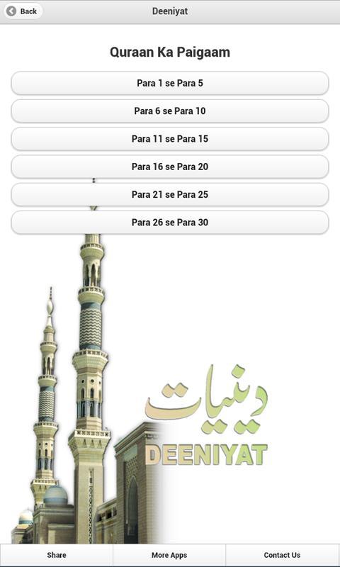 Quraan Ka Paigaam