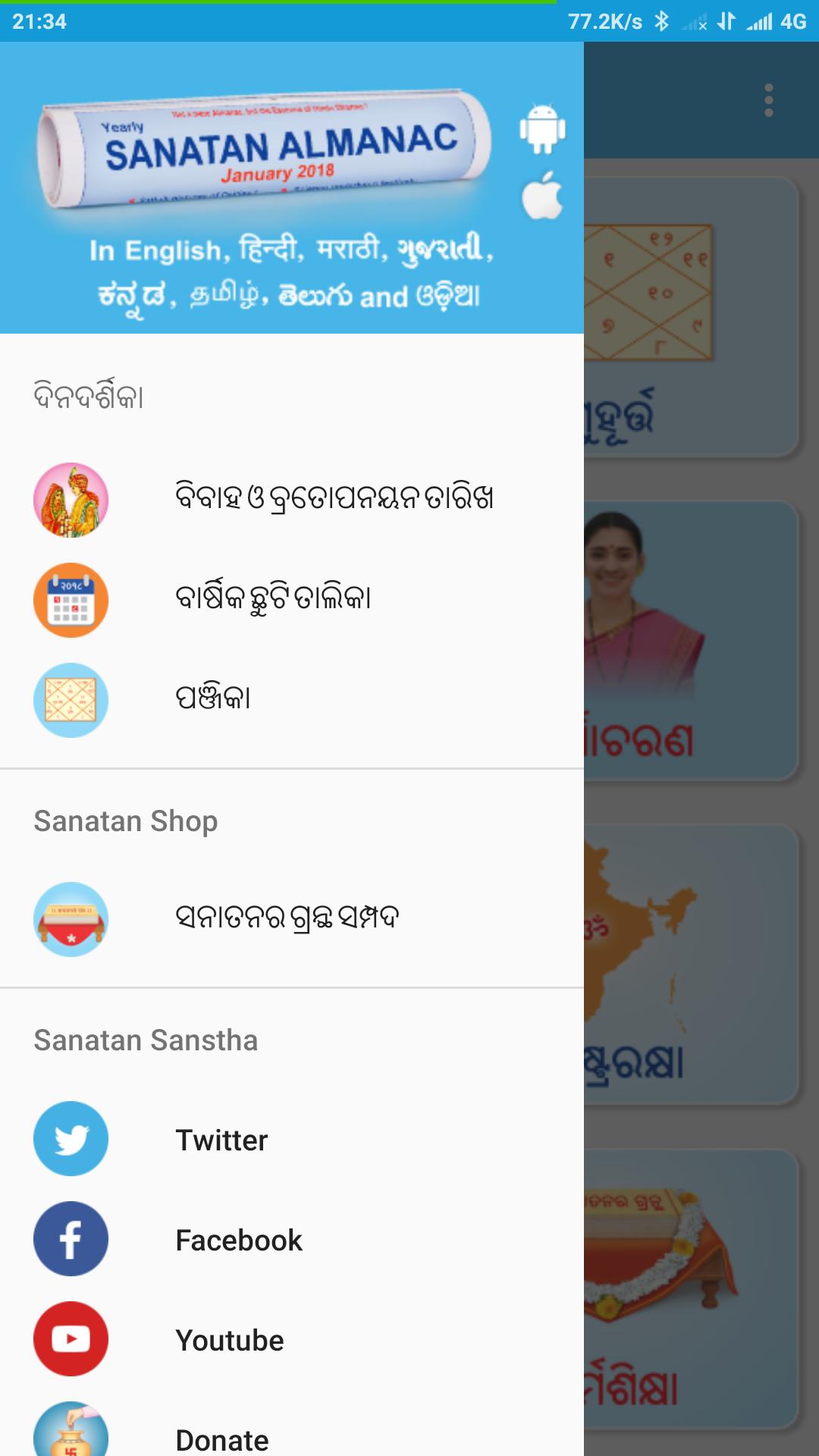Sanatan Odia Panjika  2018 (Oriya Calendar)
