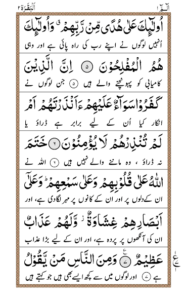 Surah Yusuf + Urdu