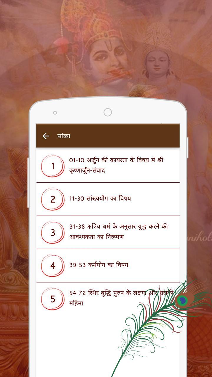 Bhagavad Gita In Hindi