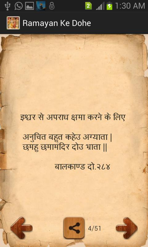 Ramayan Ke Dohe