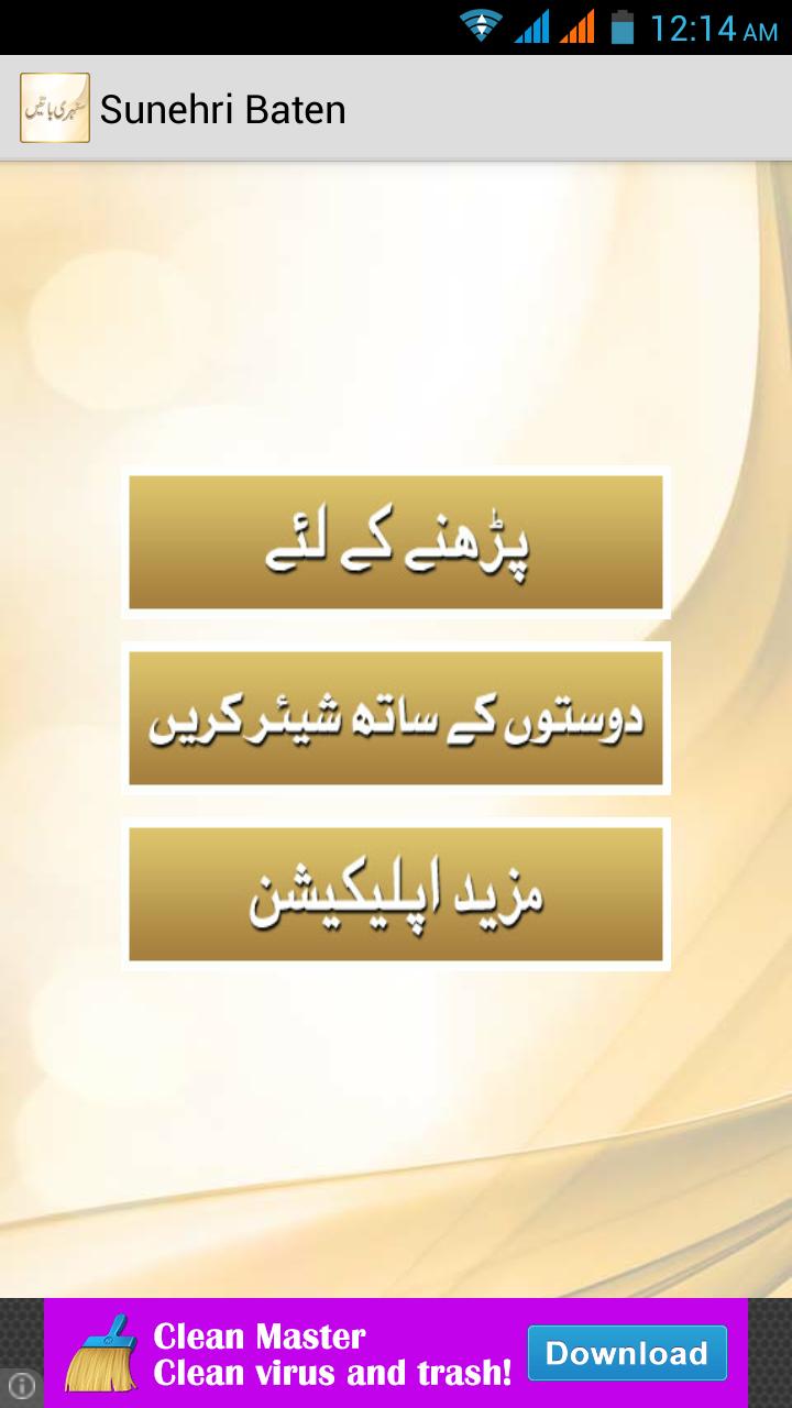 Sunehri Batain in Urdu