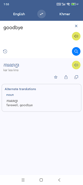 Khmer English Translate