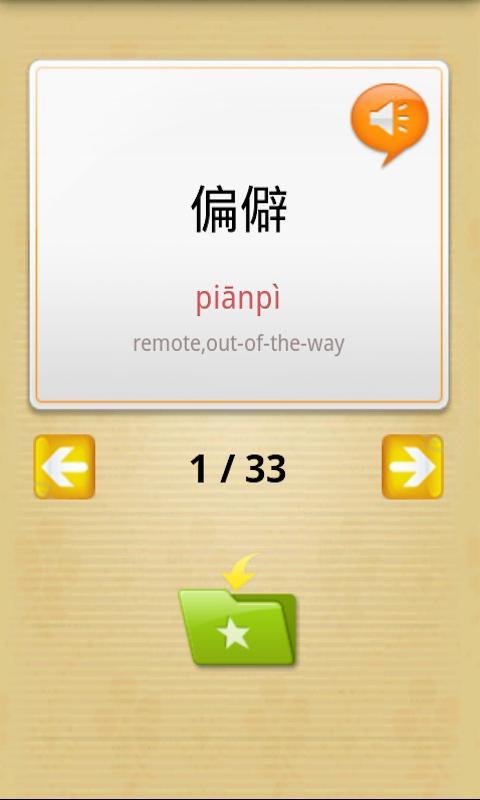 New HSK Advanced lite