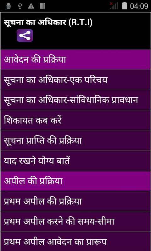 Right to Information in hindi