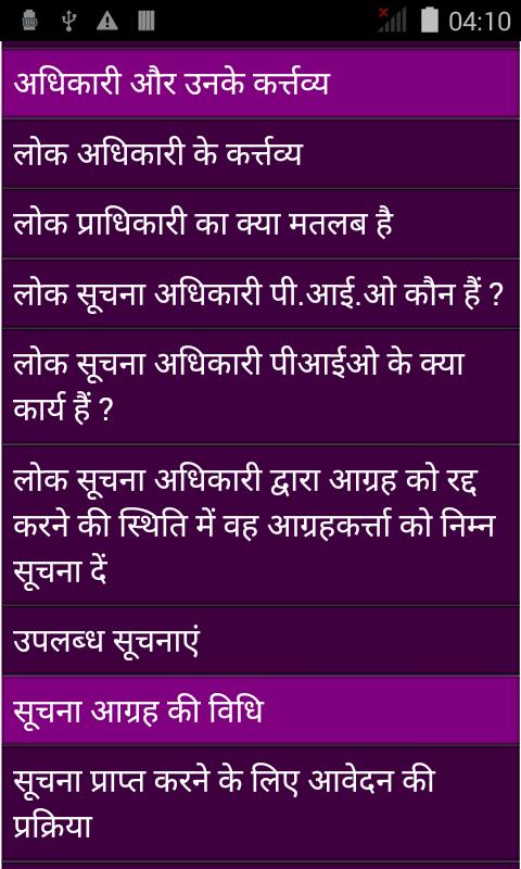 Right to Information in hindi