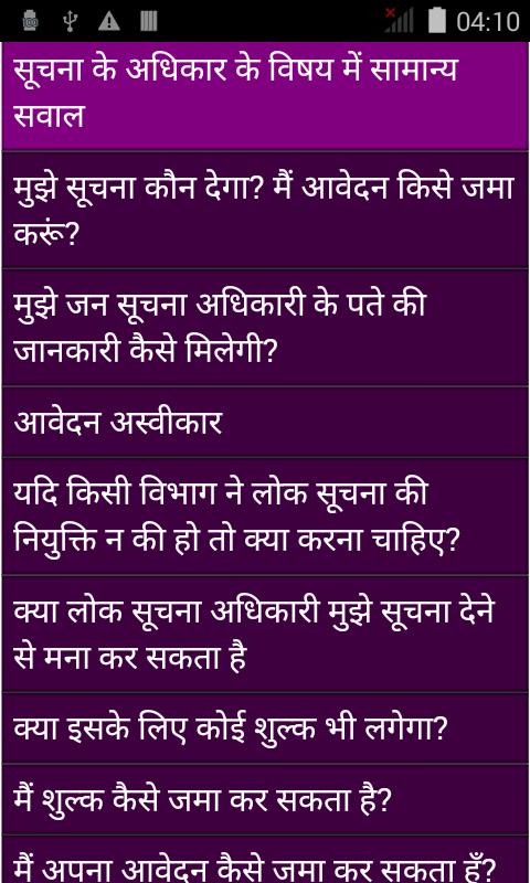 Right to Information in hindi