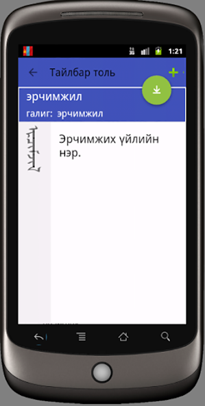 Mongolian Dictionary