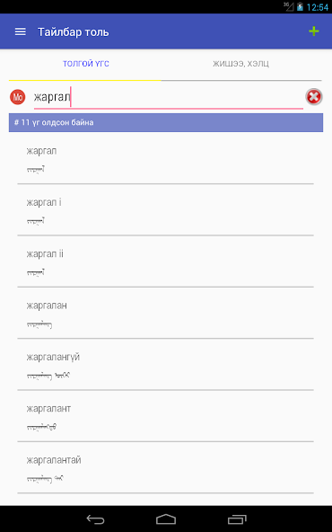 Mongolian Dictionary