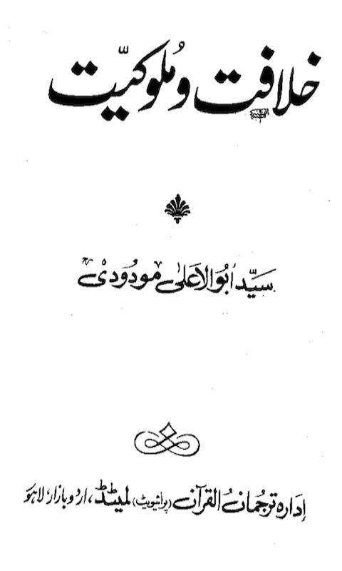 Khilafat-o-Malookiyat