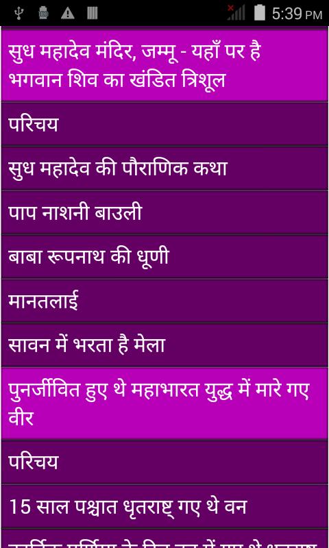 1100 Pauranik kathe Stories