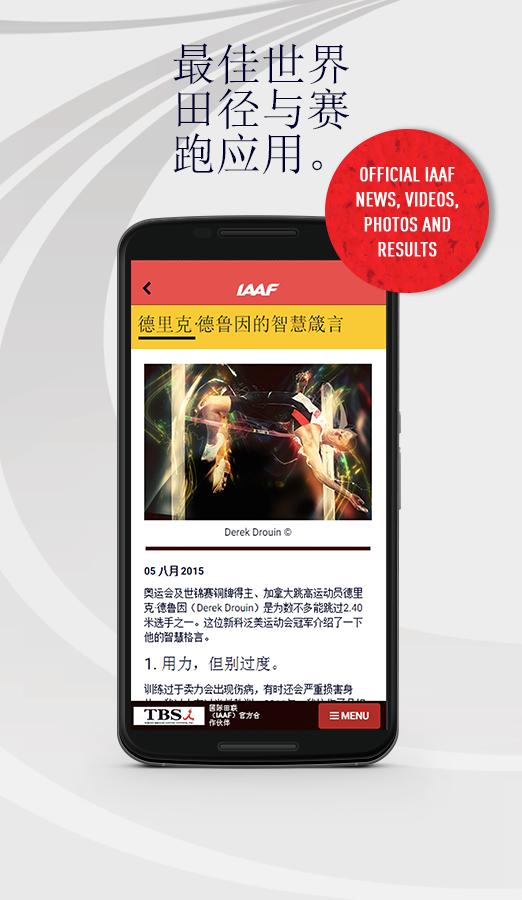 IAAF app in Chinese
