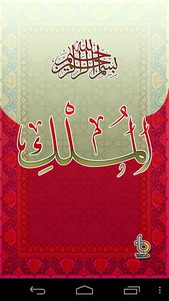 Tilawat Surah Mulk(Audio+Urdu)