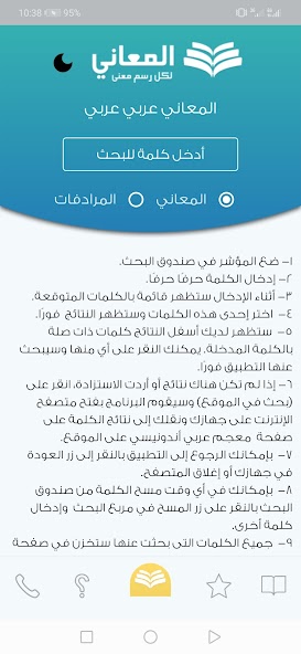 Almaany.com Arabic Dictionary