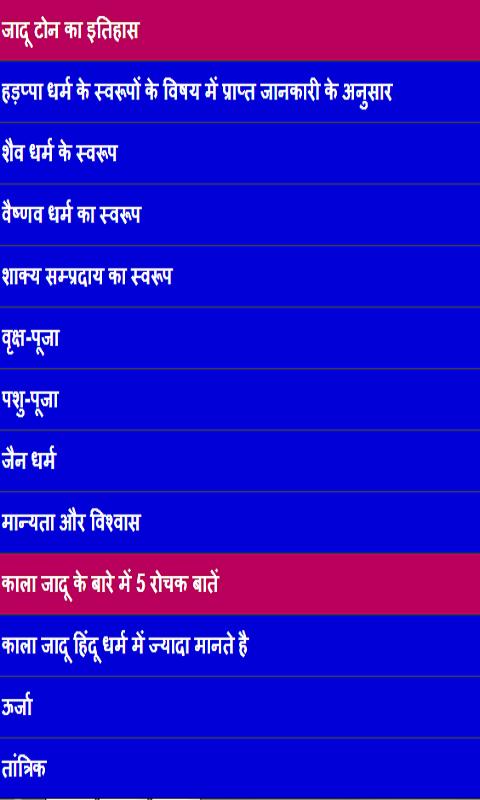 jaadu tone se bachne ke liye