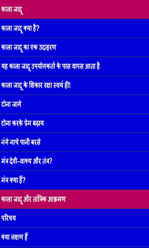 jaadu tone se bachne ke liye