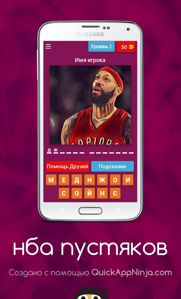 Basketball Challenge Quiz